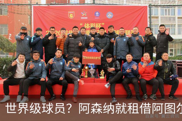 世界级球员？阿森纳就租借阿图尔与尤文深度谈判