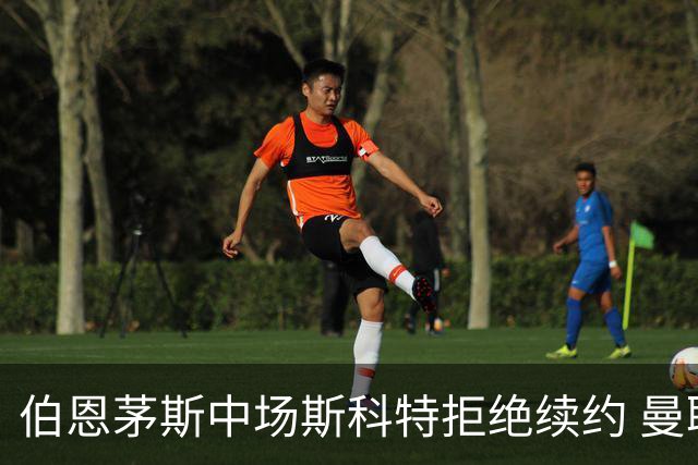 伯恩茅斯中场斯科特拒绝续约 曼联切尔西阿森纳领跑争夺战