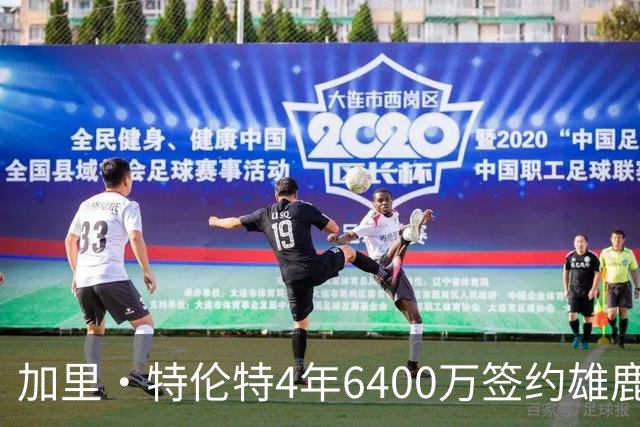 加里·特伦特4年6400万签约雄鹿引全联盟质疑