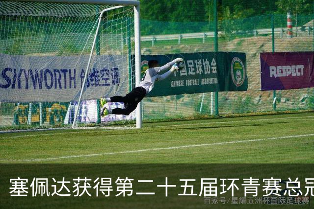 塞佩达获得第二十五届环青赛总冠军