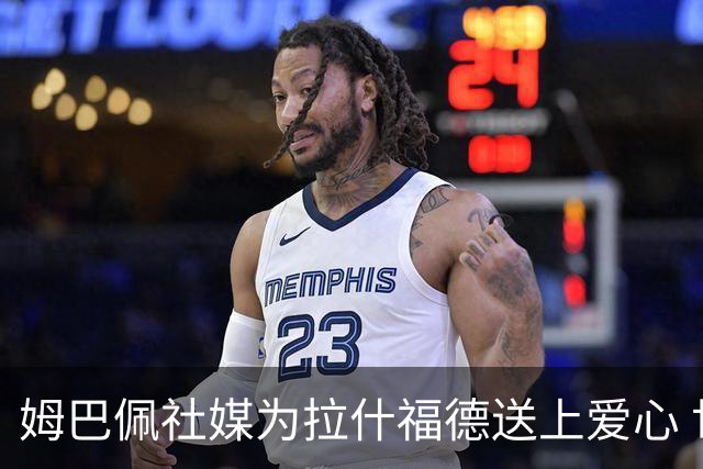 姆巴佩社媒为拉什福德送上爱心 世界杯季军战两人再对决