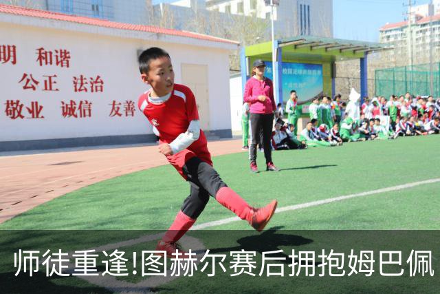 师徒重逢!图赫尔赛后拥抱姆巴佩 法国神锋22球加冕世界杯历史射手王